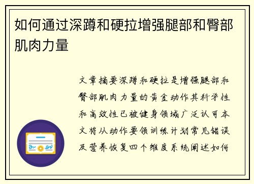 如何通过深蹲和硬拉增强腿部和臀部肌肉力量