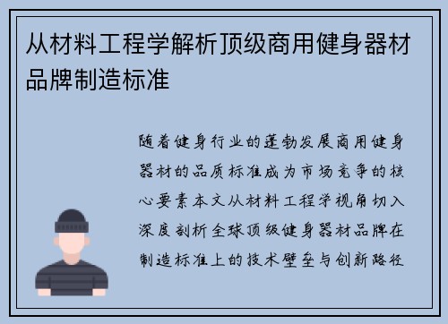 从材料工程学解析顶级商用健身器材品牌制造标准