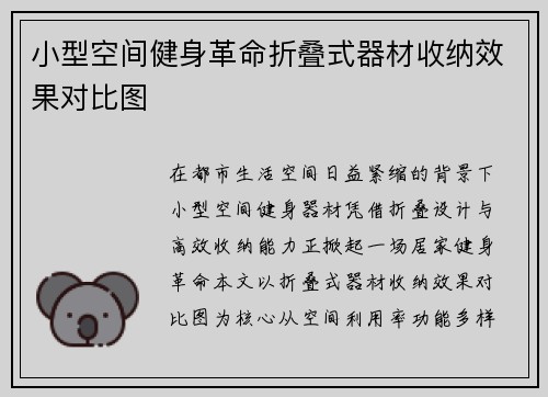 小型空间健身革命折叠式器材收纳效果对比图