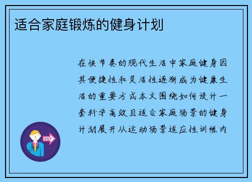 适合家庭锻炼的健身计划