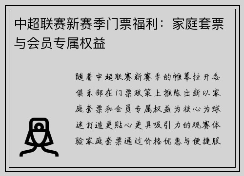 中超联赛新赛季门票福利：家庭套票与会员专属权益