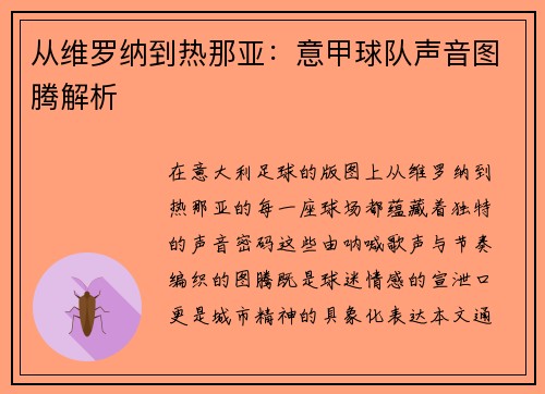 从维罗纳到热那亚：意甲球队声音图腾解析