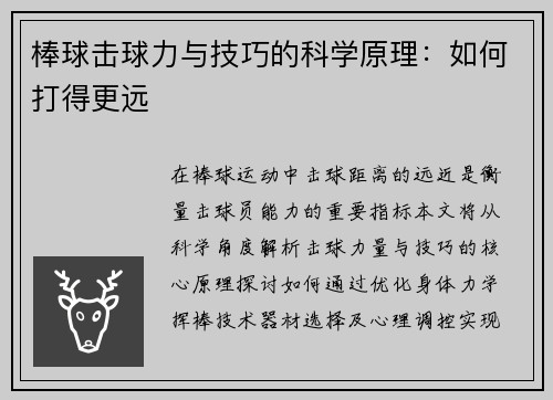 棒球击球力与技巧的科学原理：如何打得更远