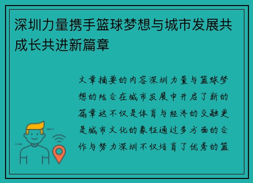 深圳力量携手篮球梦想与城市发展共成长共进新篇章