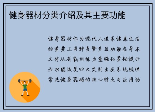 健身器材分类介绍及其主要功能