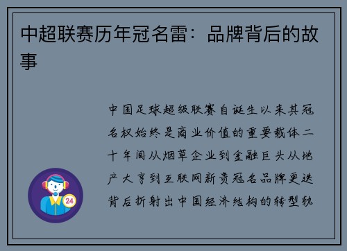 中超联赛历年冠名雷：品牌背后的故事