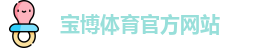 宝博官网